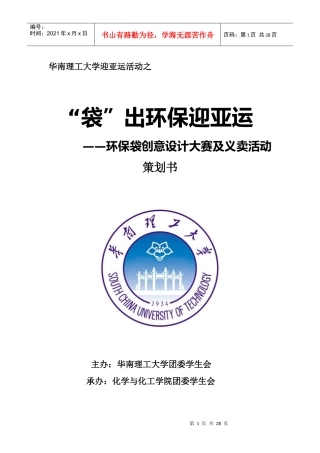 袋出环保策划