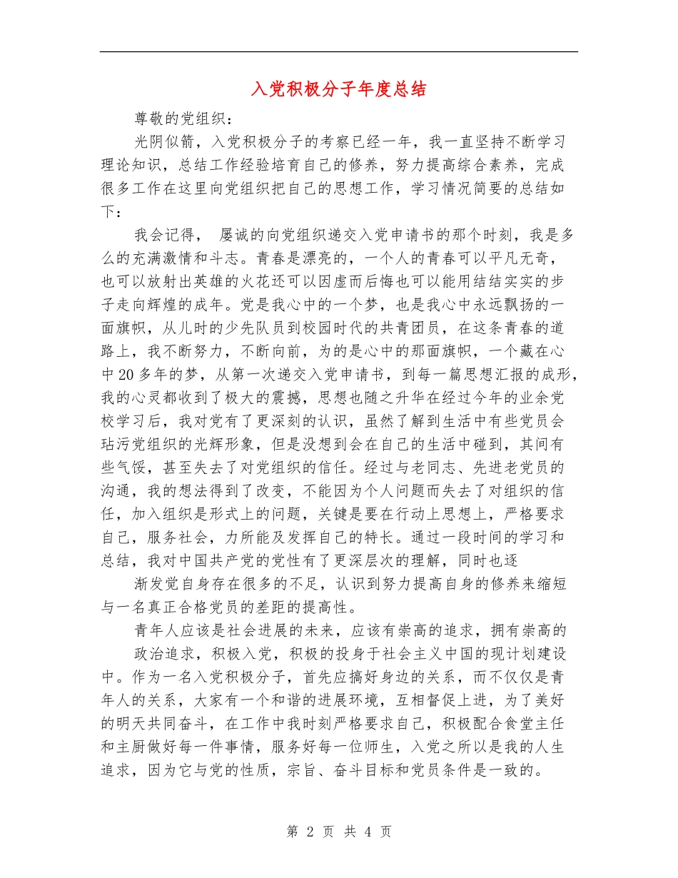 入党积极分子年度总结【新版】_第2页