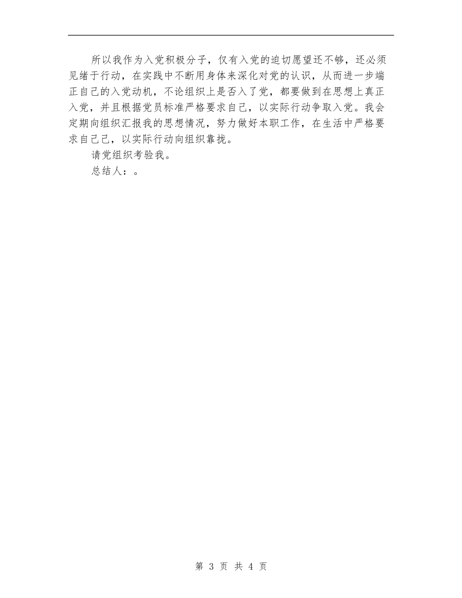 入党积极分子年度总结【新版】_第3页