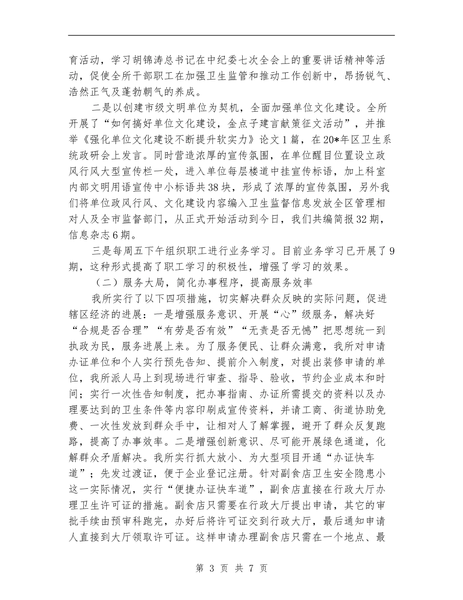 卫生监督所作风建设年建章立制总结【新版】_第3页