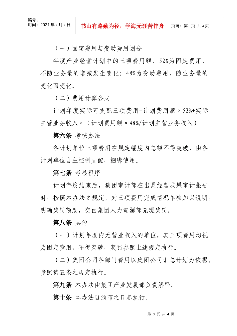 蒙西集团公司三项费用考核管理细则_第3页