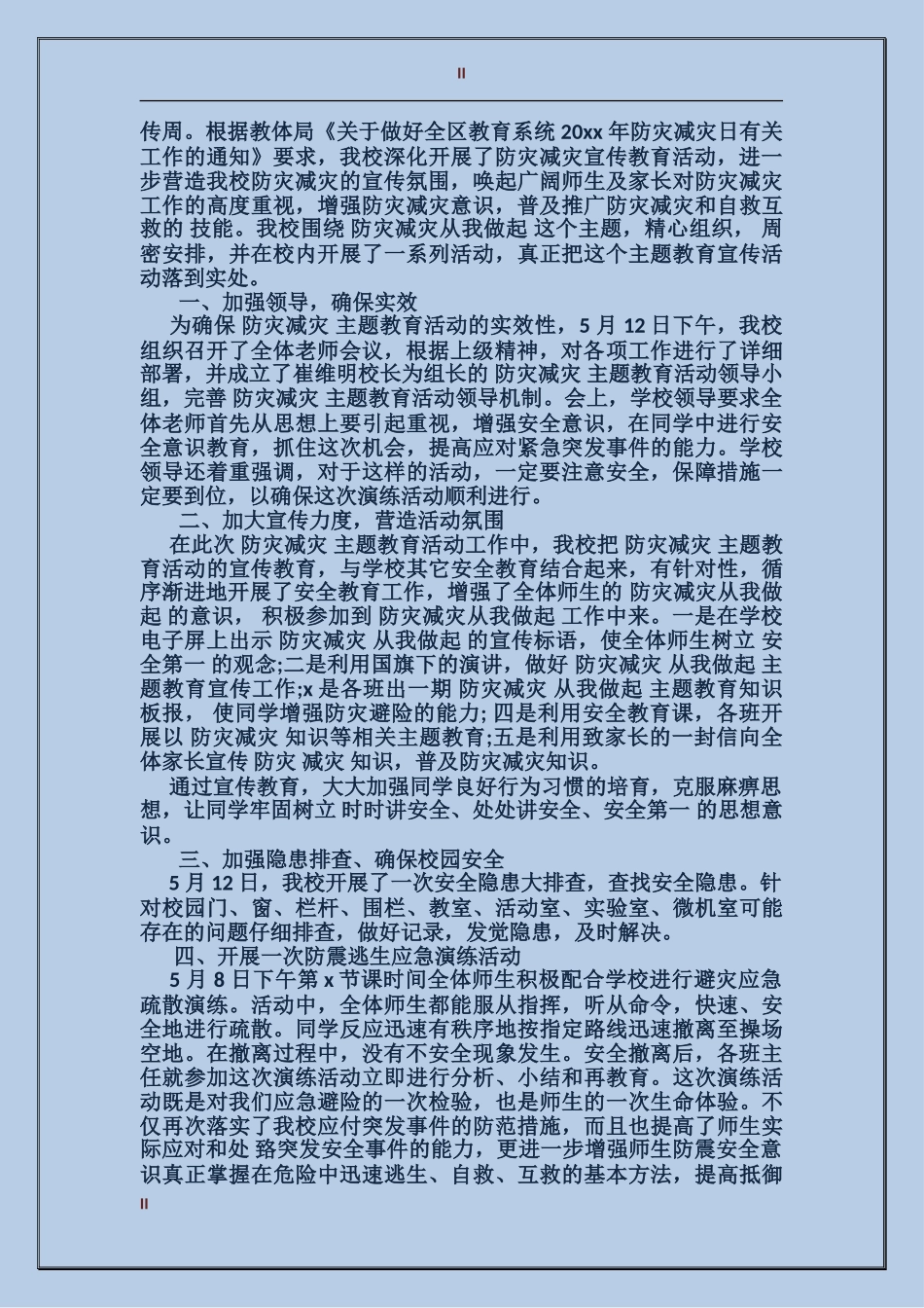 学校开展防灾减灾日活动总结_第2页