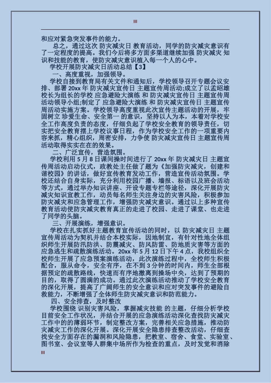 学校开展防灾减灾日活动总结_第3页