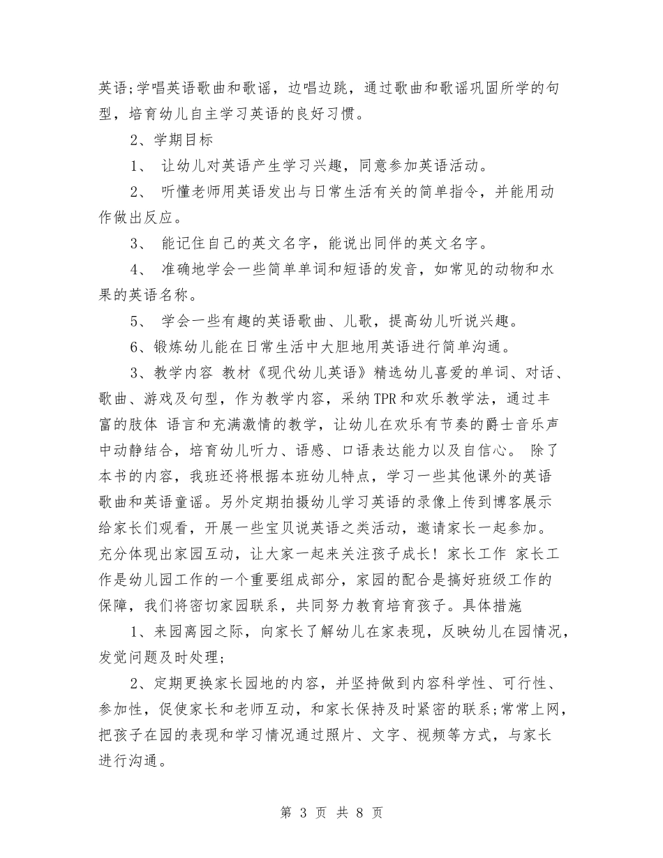 2017年幼儿园中班下学期教学工作计划与2017年幼儿园中班下学期班务计划汇编_第3页