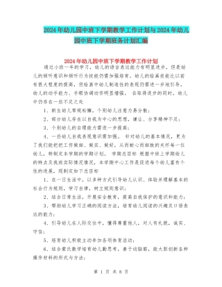 2017年幼儿园中班下学期教学工作计划与2017年幼儿园中班下学期班务计划汇编