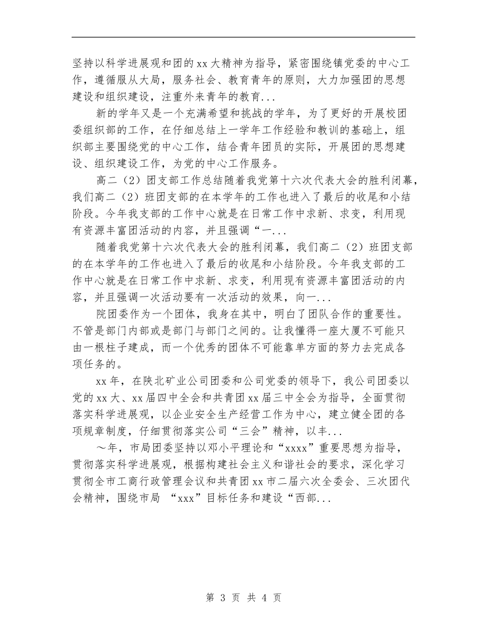 2024上半年团支部工作总结_第3页