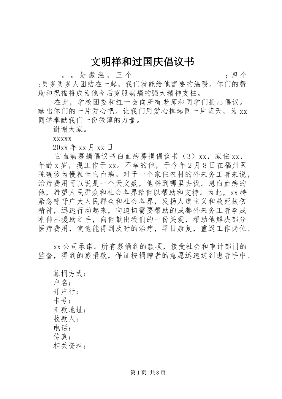文明祥和过国庆倡议书范文 (2)_第1页