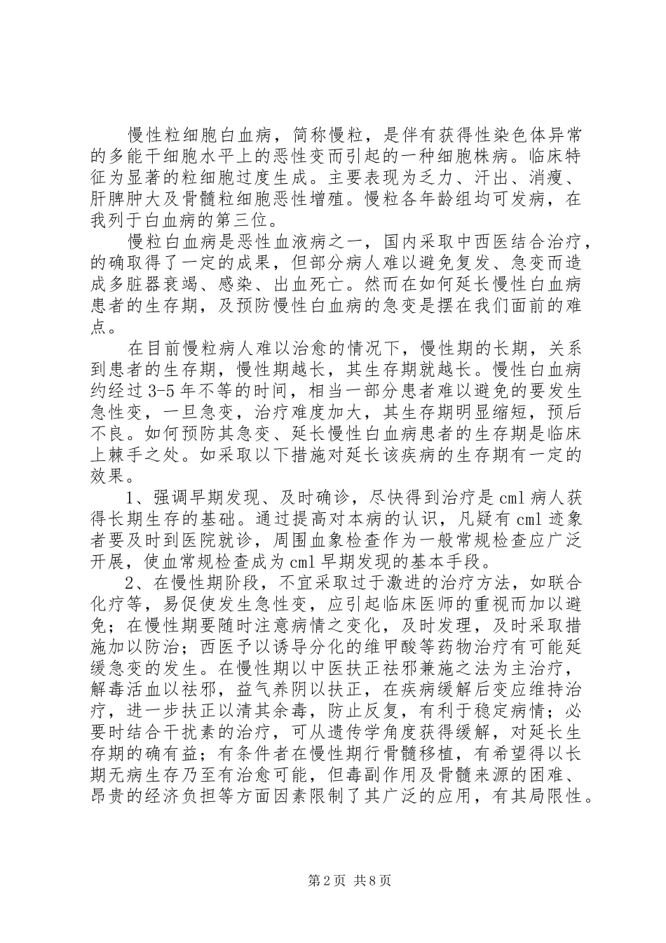 文明祥和过国庆倡议书范文 (2)_第2页