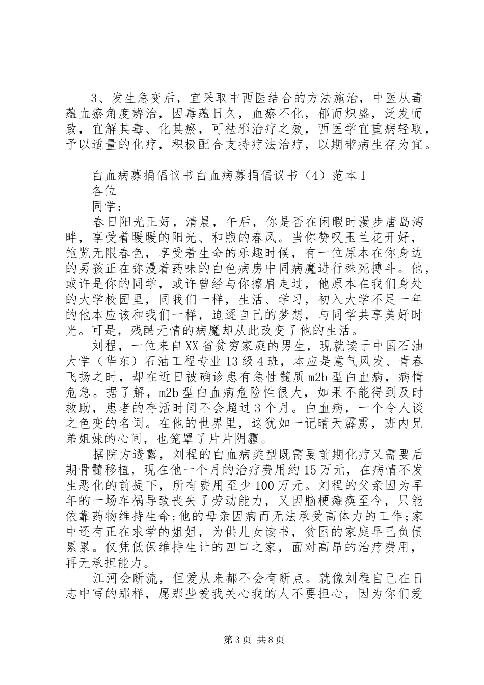 文明祥和过国庆倡议书范文 (2)_第3页