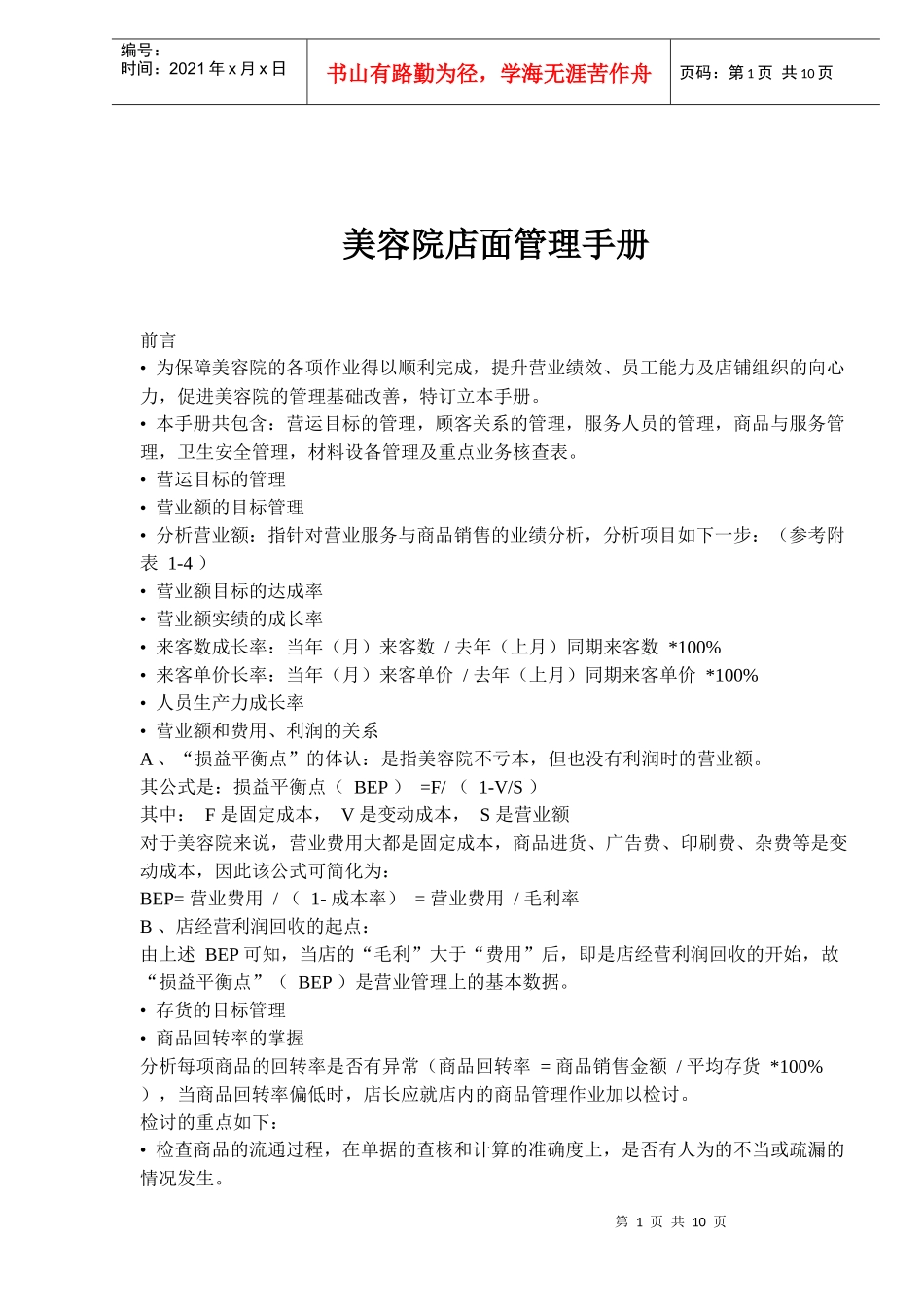 美容院店面管理手册_第1页