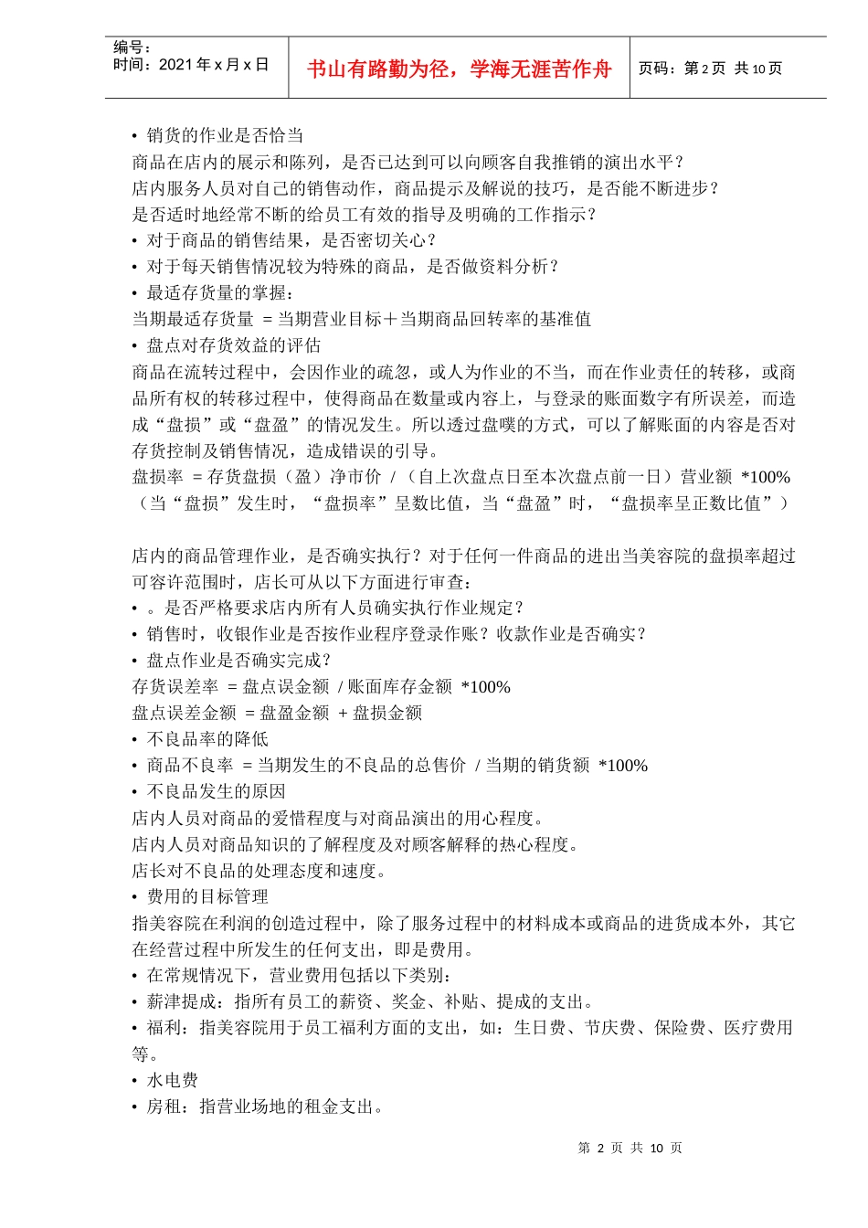 美容院店面管理手册_第2页