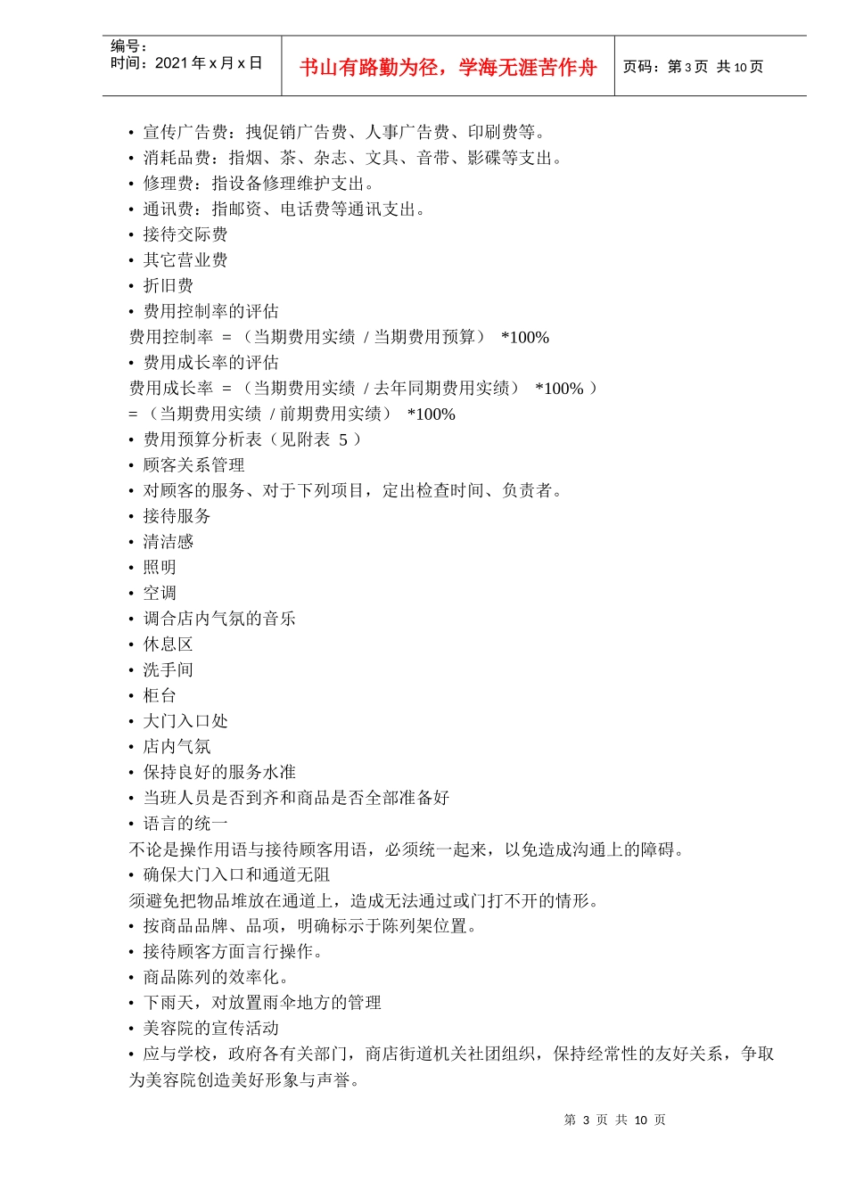 美容院店面管理手册_第3页