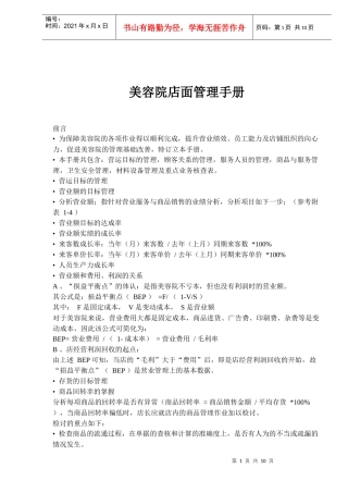 美容院店面管理手册