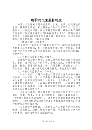 物价局民主监督规章制度