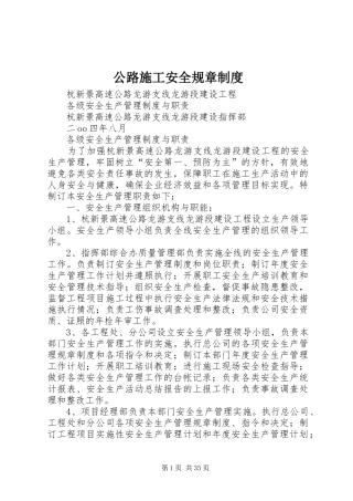 公路施工安全规章规章制度