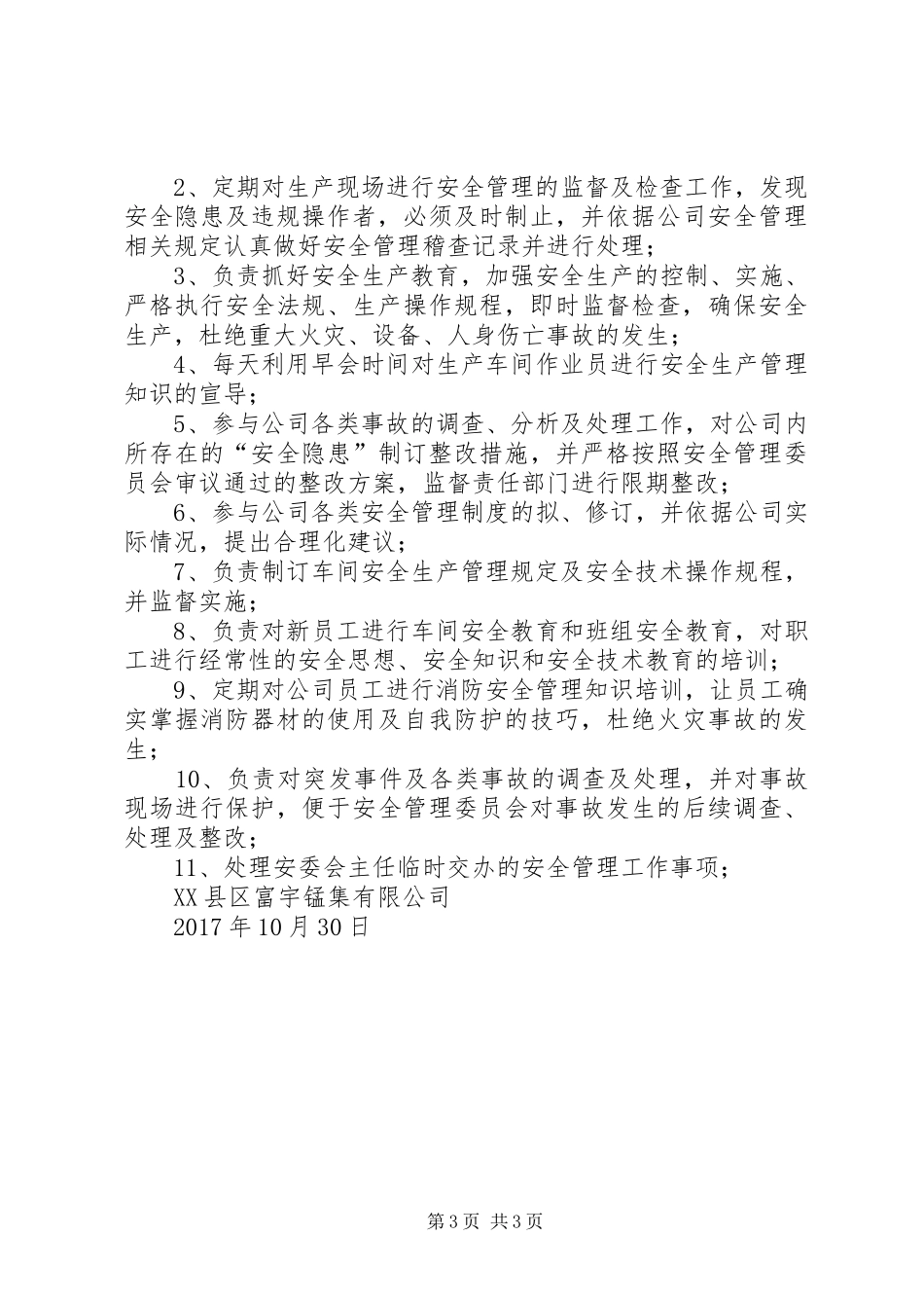 安委会成员职责要求_第3页