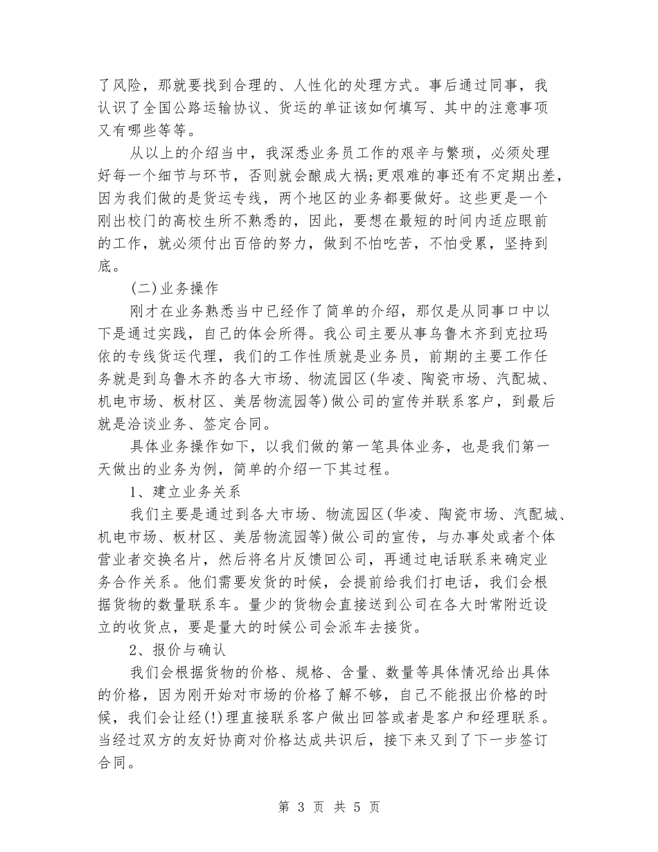 2024年物流管理专业实习报告_第3页