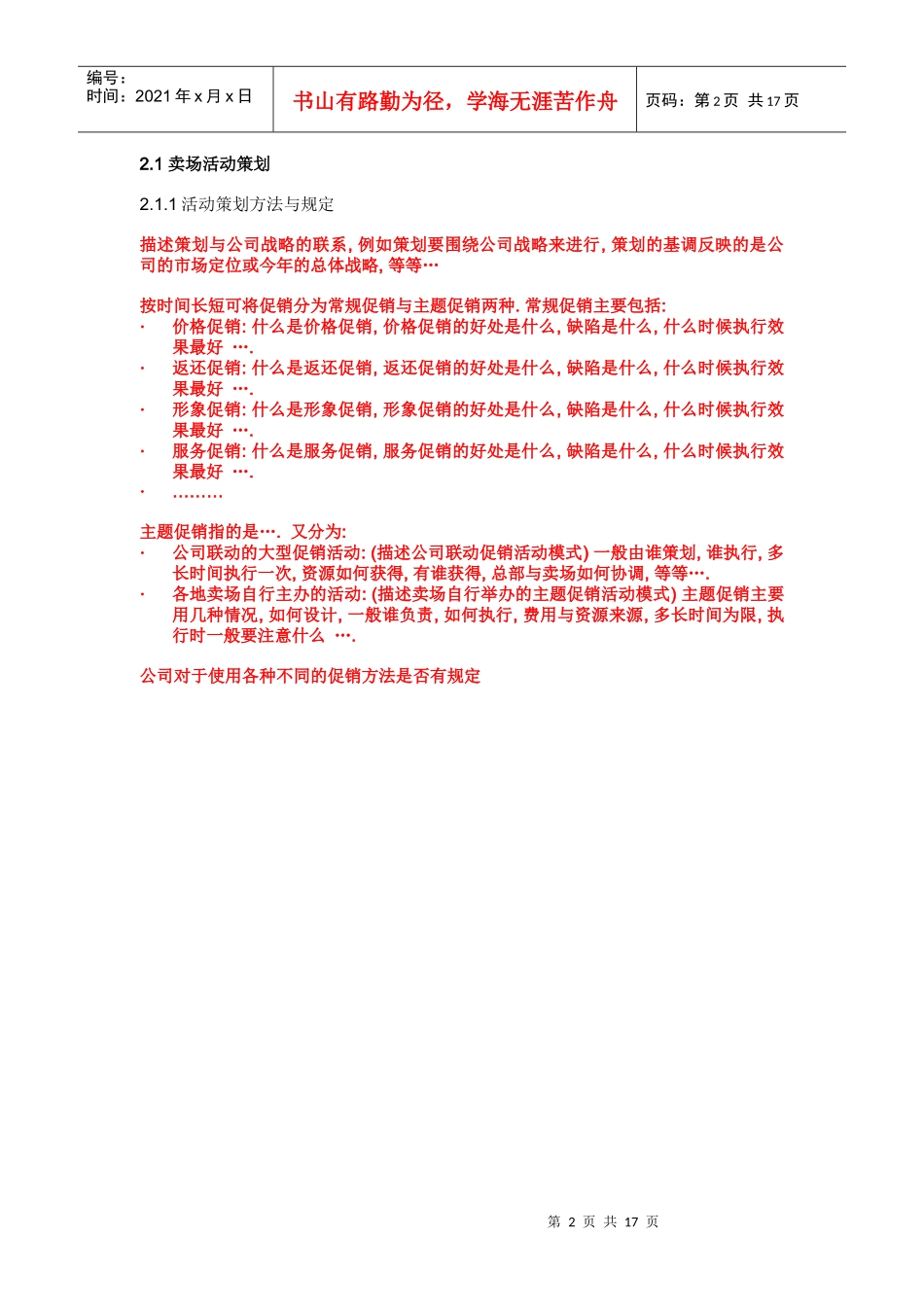 营销与企划知识分析_第2页