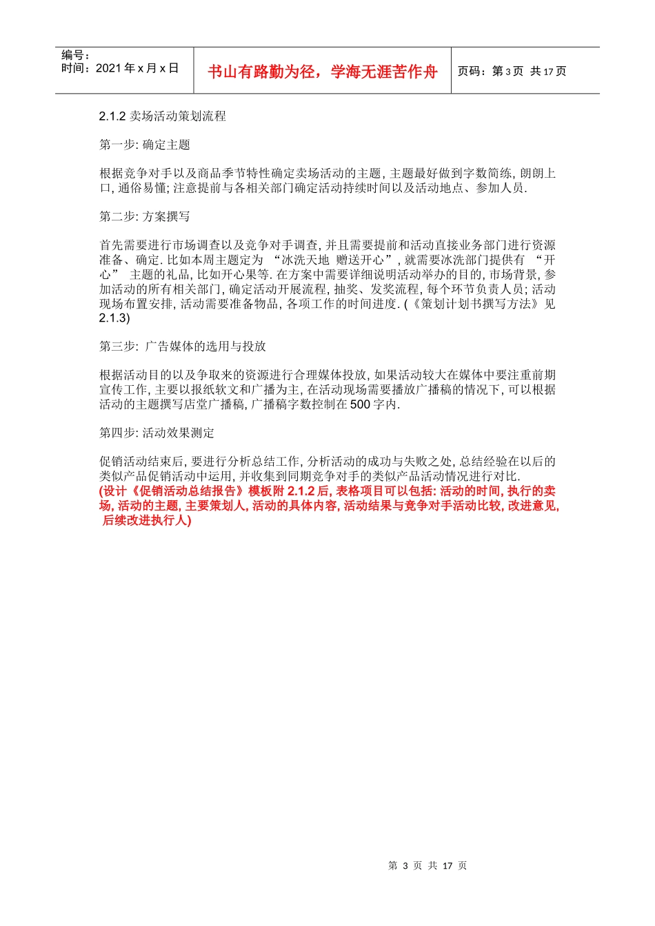 营销与企划知识分析_第3页