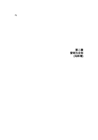 营销与企划知识分析