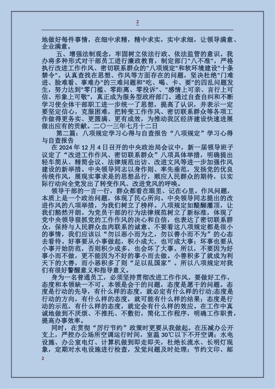 学习八项规定迎接督导检查自查报告_第2页