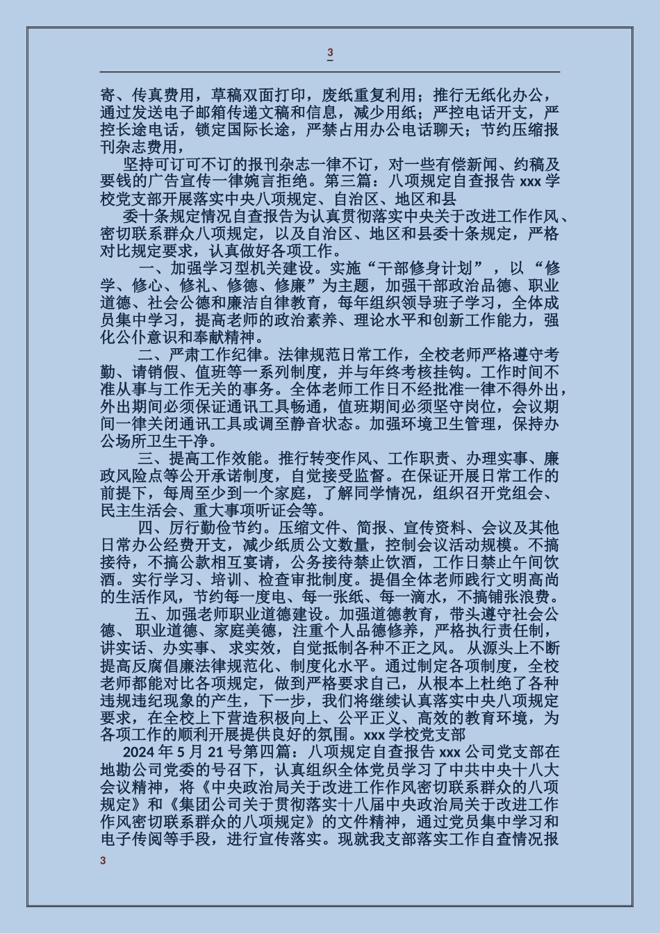 学习八项规定迎接督导检查自查报告_第3页