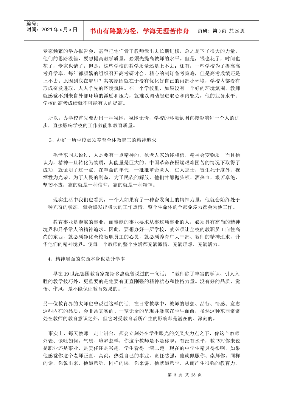 衡水中学大面积提高教学质量的管理策略_第3页