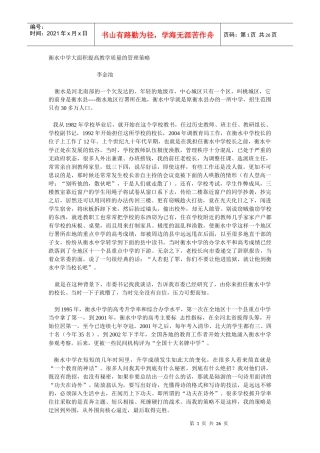 衡水中学大面积提高教学质量的管理策略