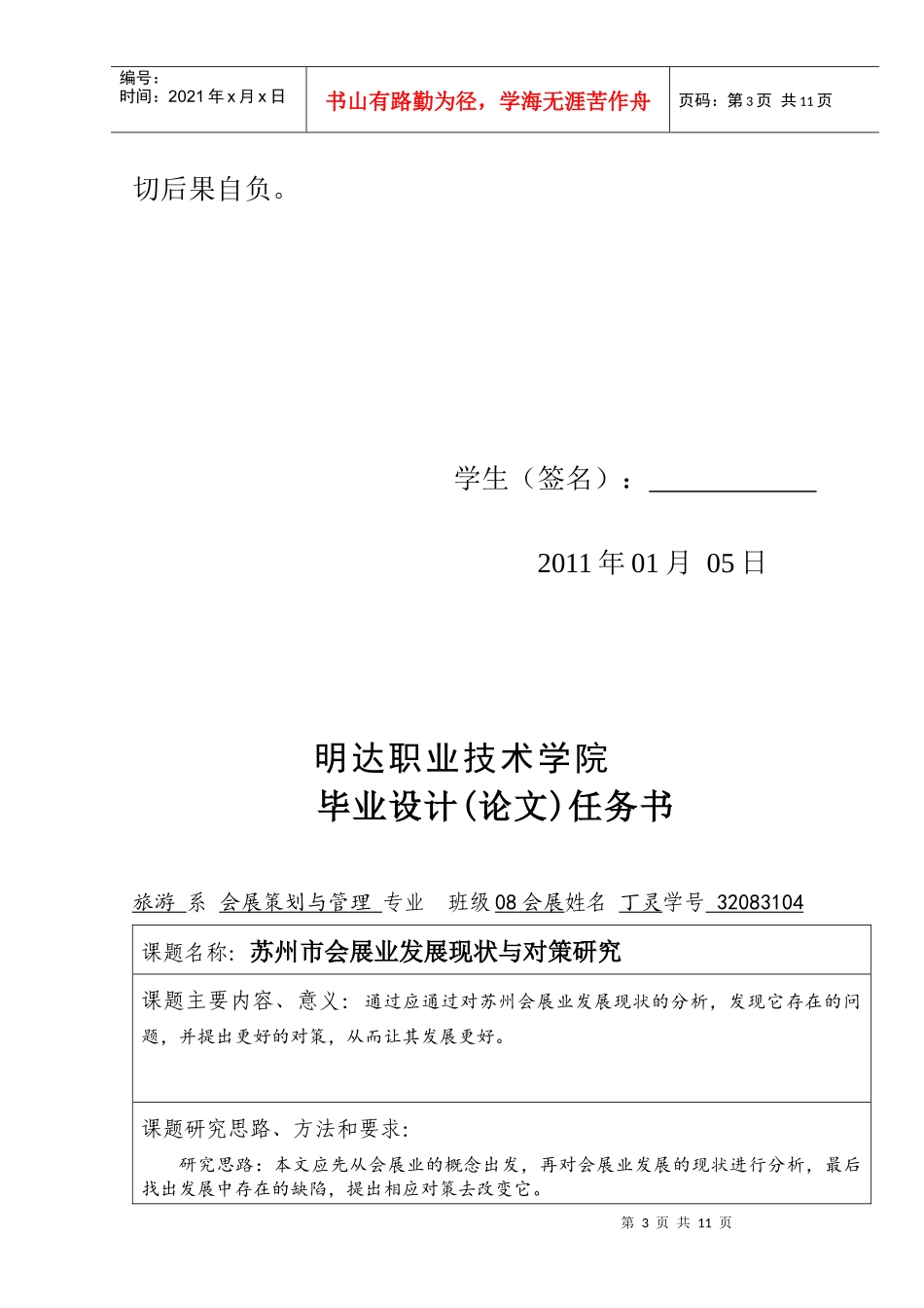 苏州市会展业发展现状与对策研_第3页