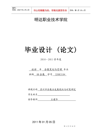 苏州市会展业发展现状与对策研