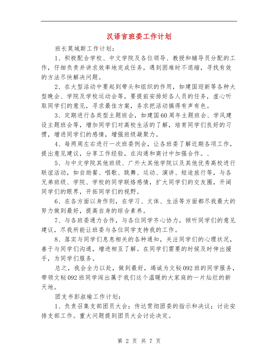 汉语言班委工作计划_第2页
