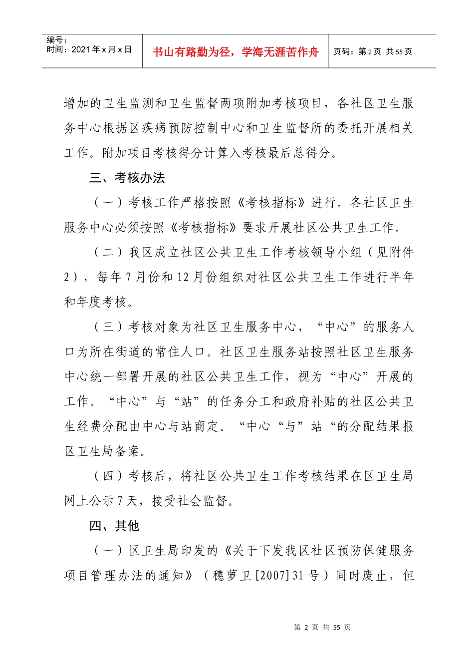 萝岗区社区公共卫生工作考核管理实施办法_第2页