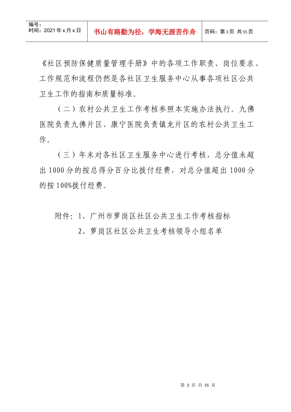 萝岗区社区公共卫生工作考核管理实施办法_第3页
