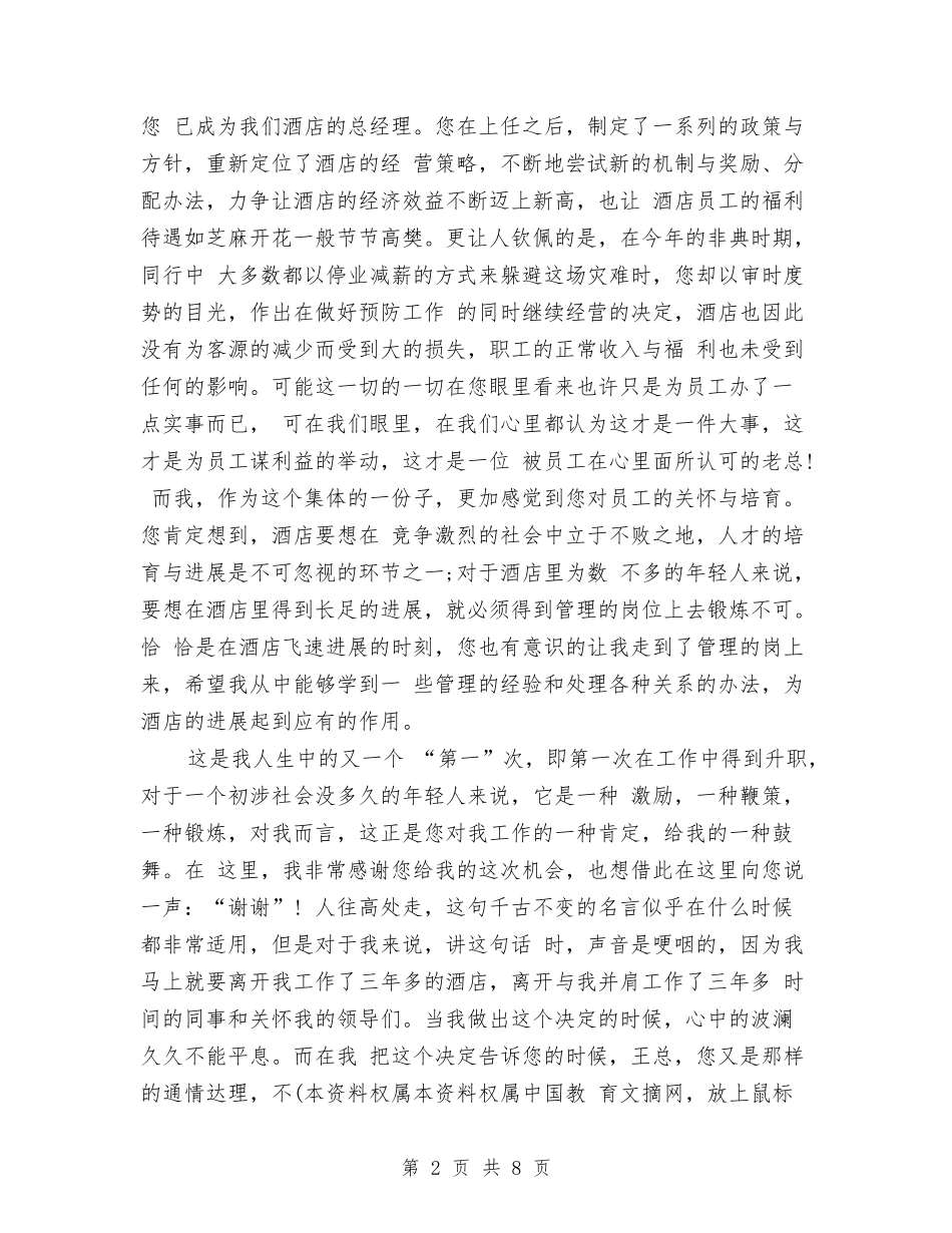 2024年老员工的辞职报告4篇与2024年老年文化交流艺术节策划书汇编_第2页