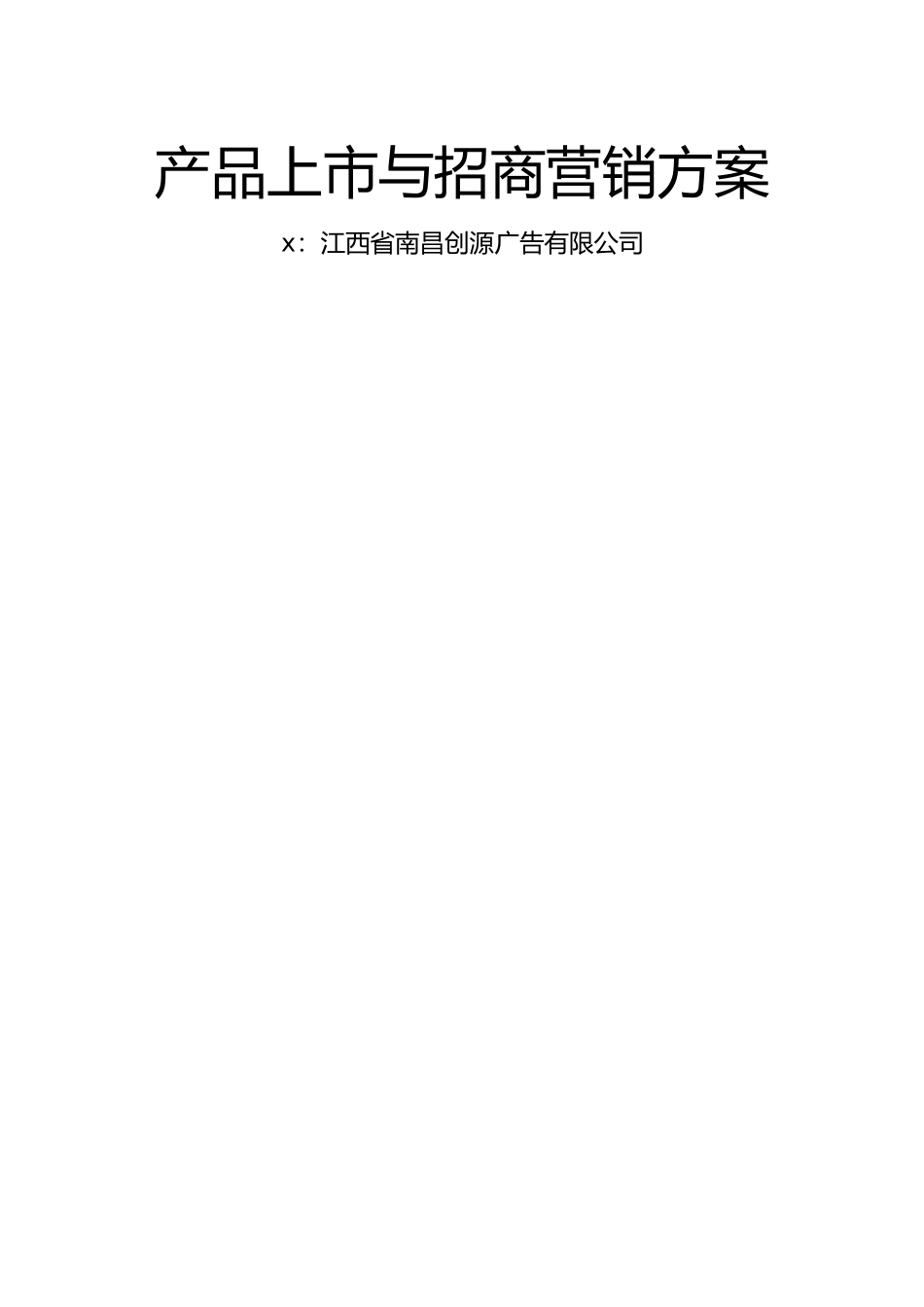莫代尔情感内衣案产品上市与招商营销方案_第3页