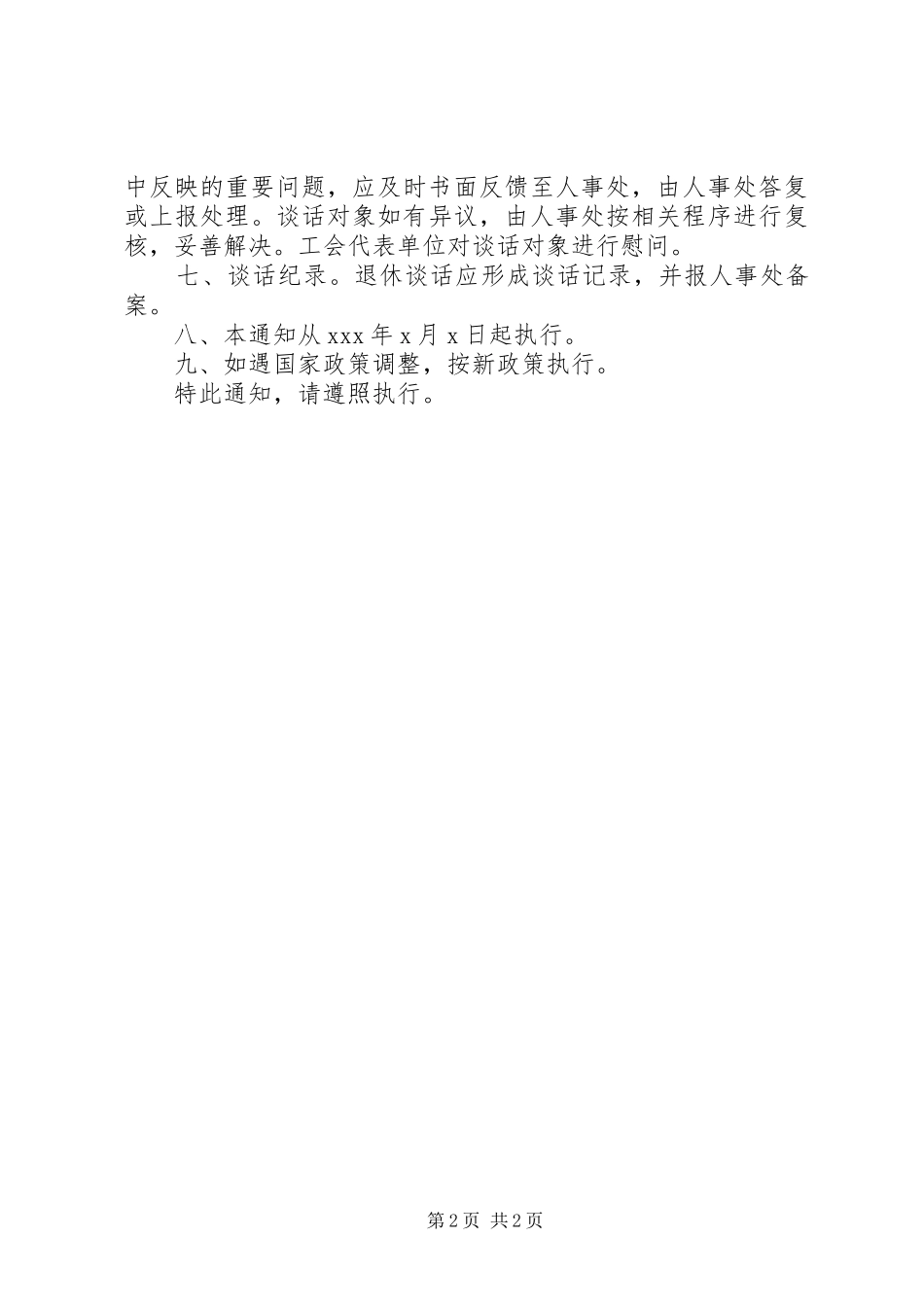 工作人员退休谈话规章制度_第2页
