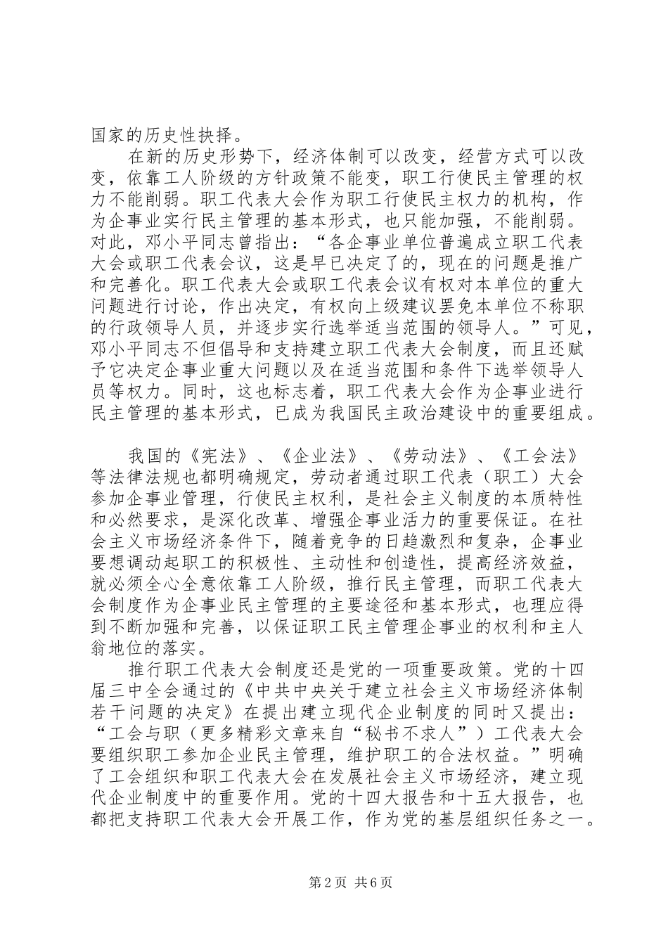新时期加强职工代表大会规章制度的重要性_第2页