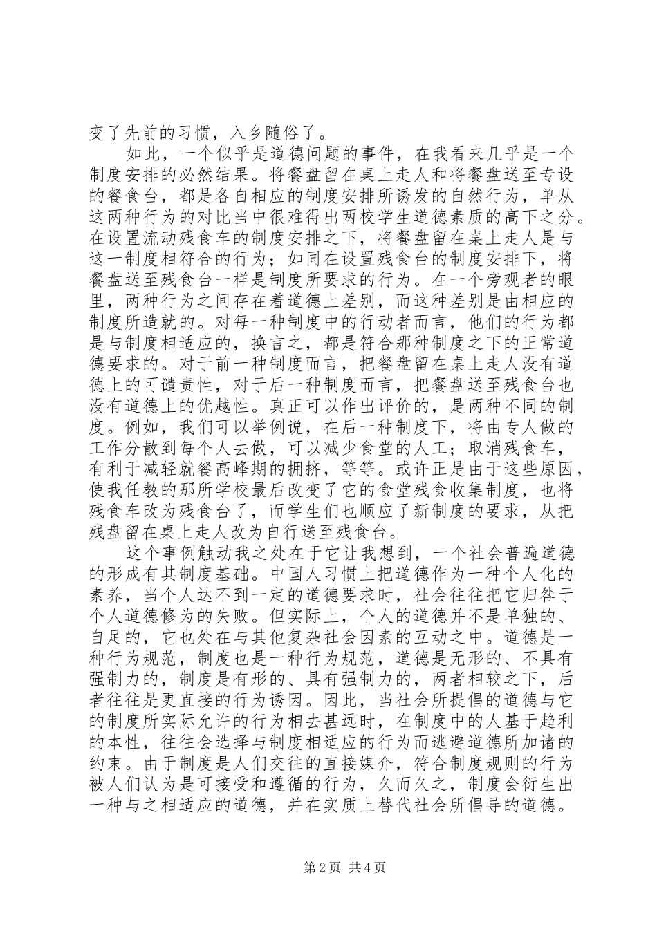 道德的规章制度基础_第2页