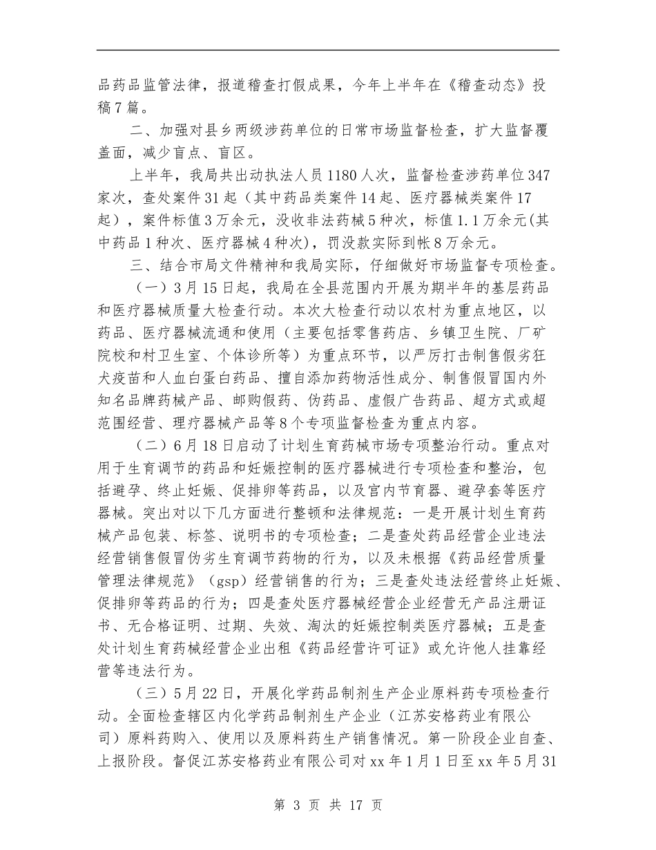 药品稽查工作总结_第3页