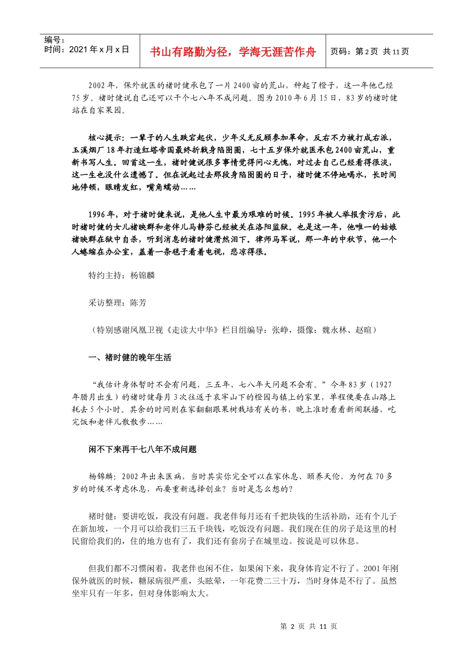 衡量一个人的对错要几十年_第2页