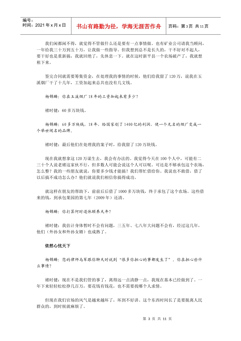 衡量一个人的对错要几十年_第3页