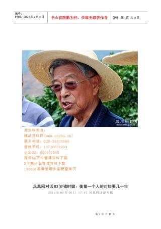 衡量一个人的对错要几十年