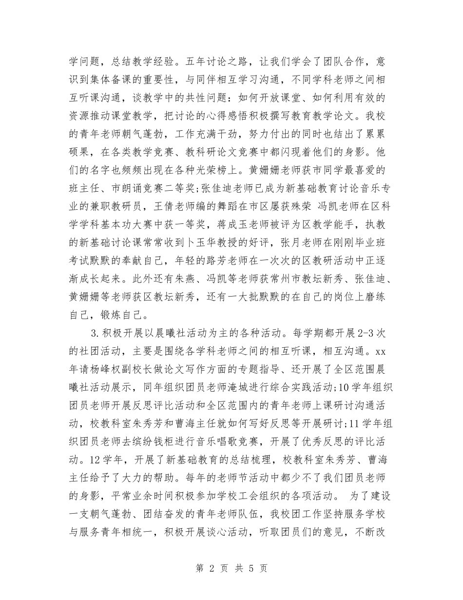 2024年上半年团委换届工作总结与2024年上半年团支部个人总结汇编_第2页