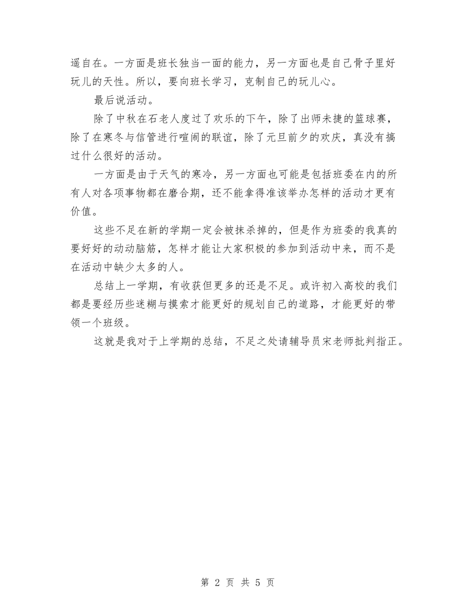 2024年11月团支部书记个人工作总结与2024年11月团支部书记半年工作总结汇编_第2页