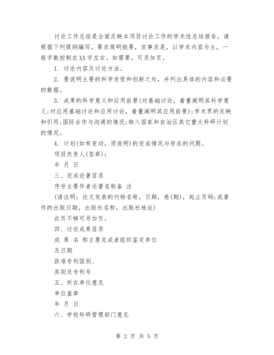 2024年终科研项目个人总结范文与2024年终科研项目工作总结范文汇编_第2页