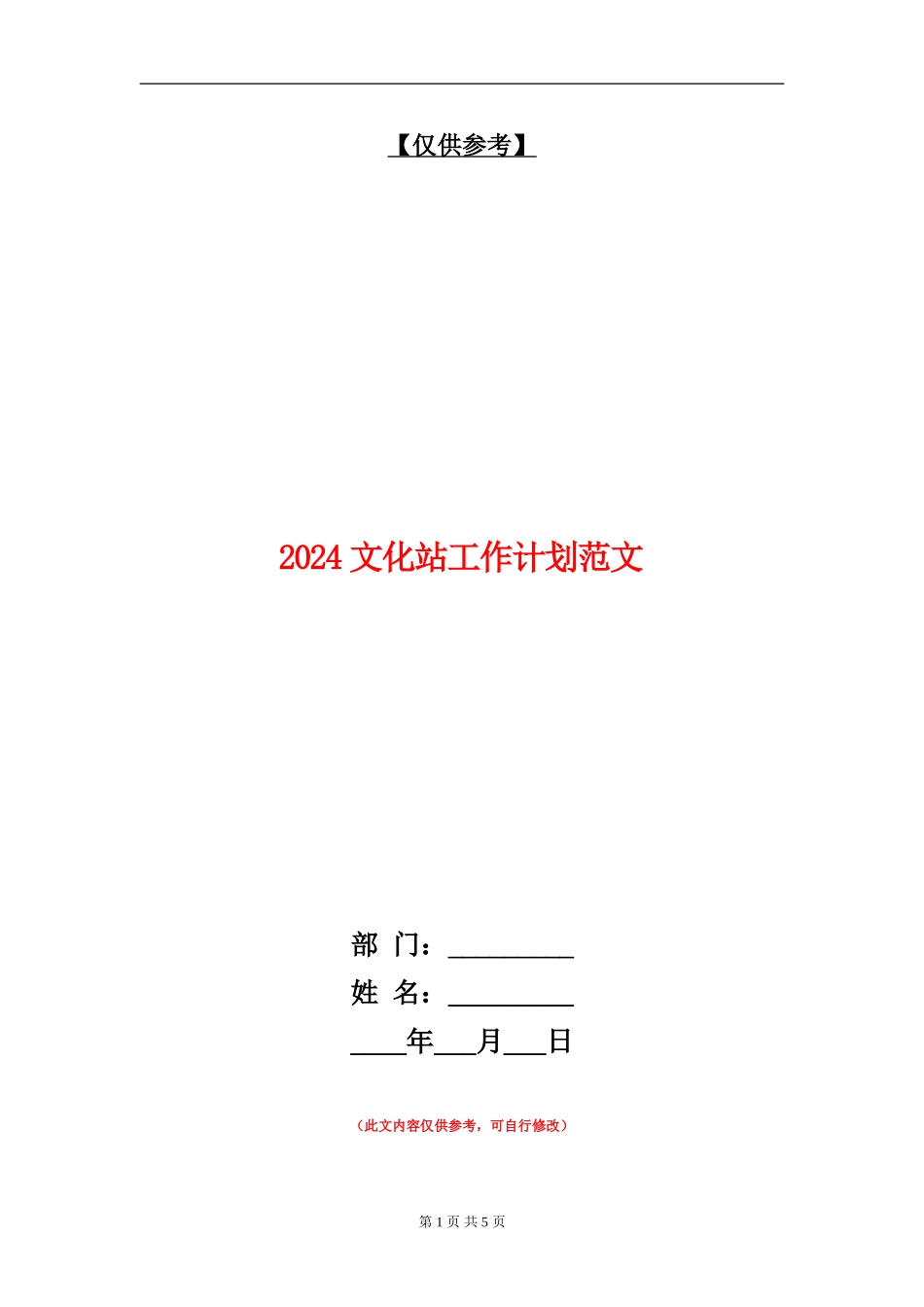 2024文化站工作计划范文_第1页