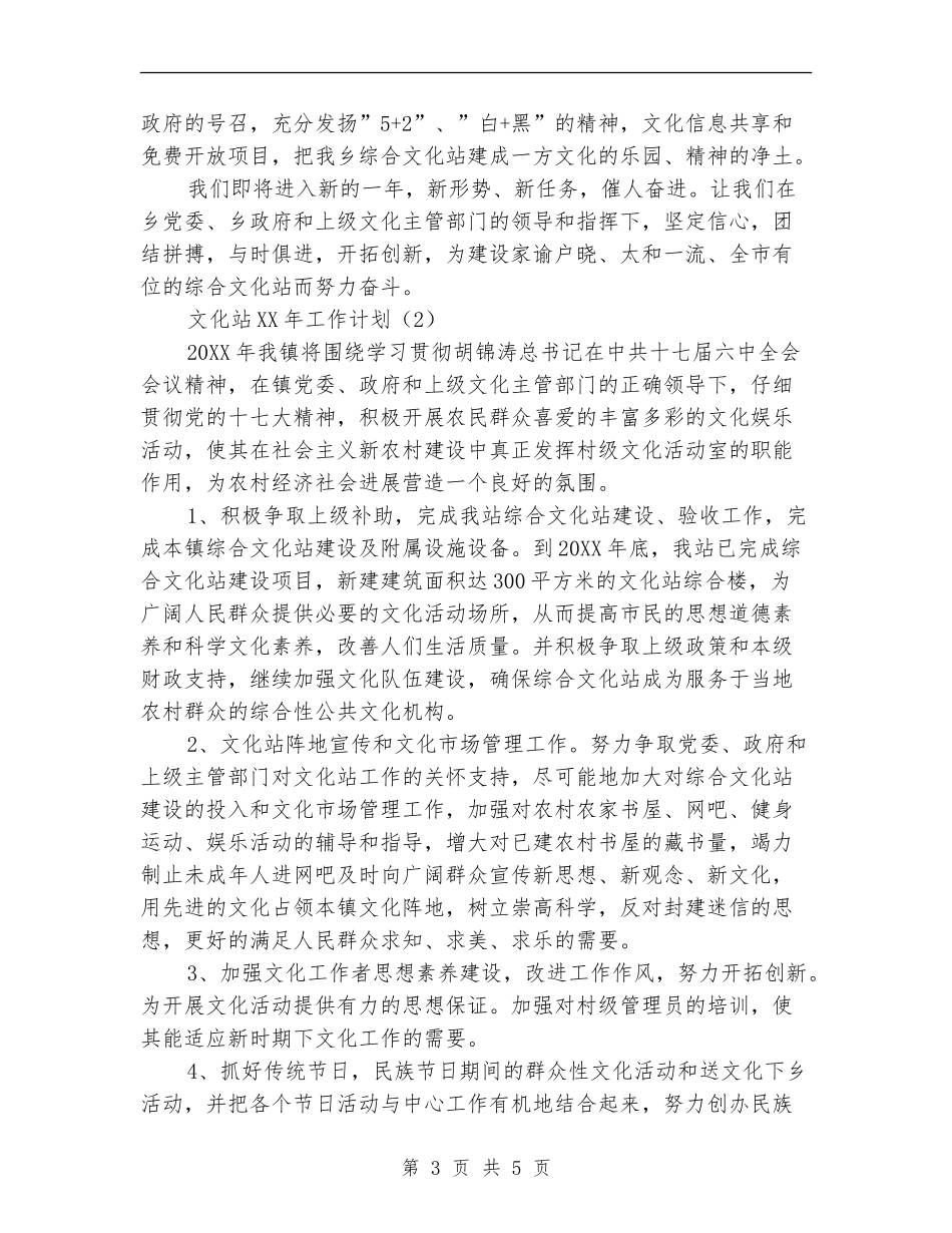 2024文化站工作计划范文_第3页