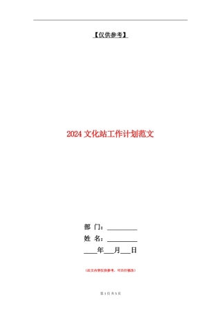 2024文化站工作计划范文