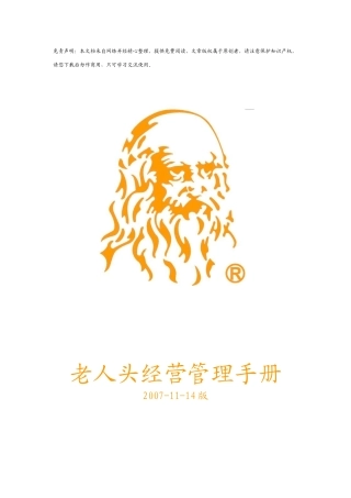 老人头干洗店经营管理手册
