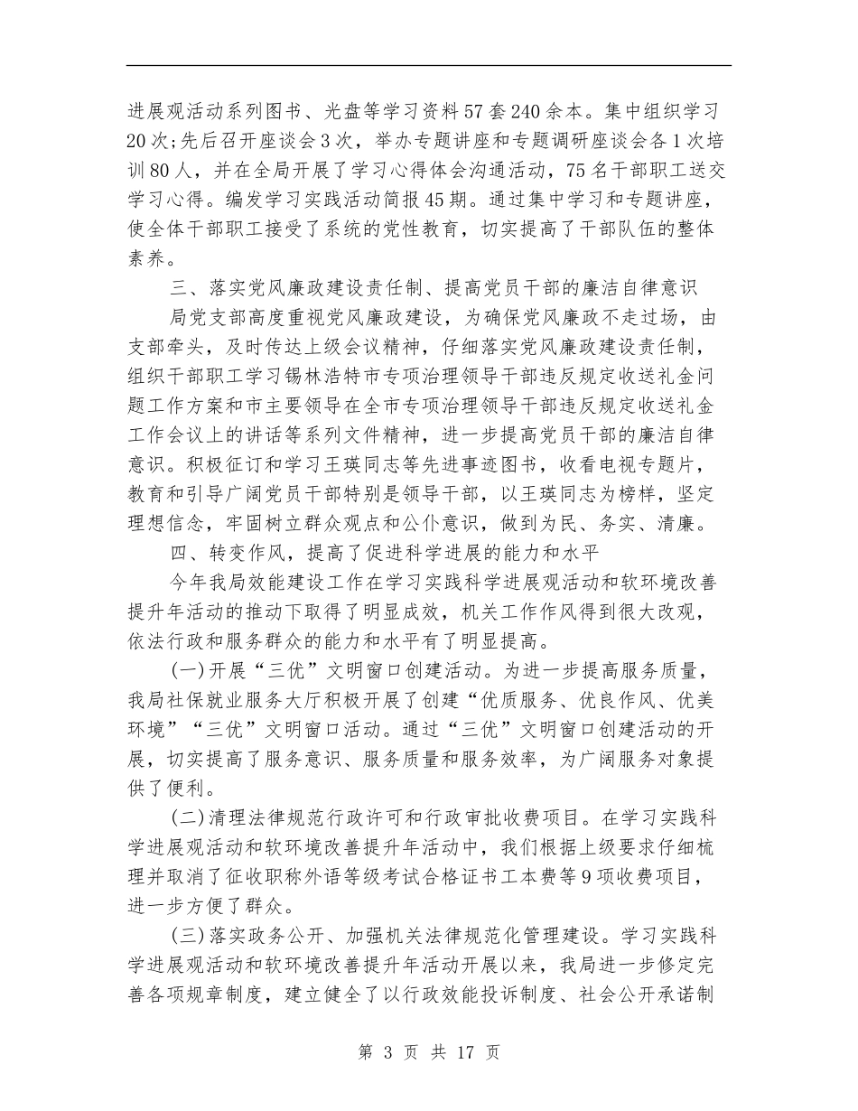 人事劳动和社会保障局局长党建工作述职报告_第3页